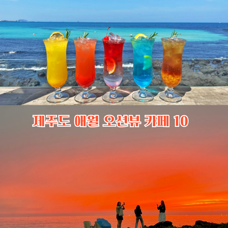 넓은 통창으로 제주도의 푸른 바다가 한눈에 들어오는 모던한 인테리어의 한국 카페 내부. 테이블 위에는 김이 모락모락 나는 커피가 놓여 있다.